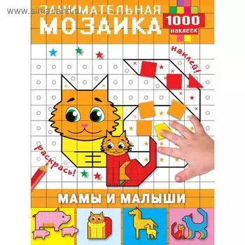 Мамы и малыши