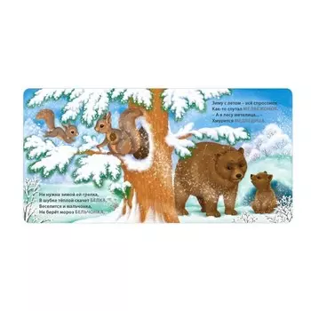 Мамы и малыши. Дикие животные. Сосновский Е.