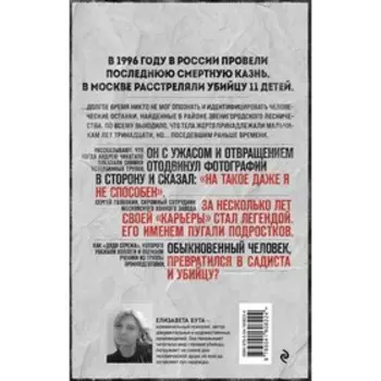 Маньяк Фишер. История последнего расстрелянного в России убийцы. Бута Е.М.