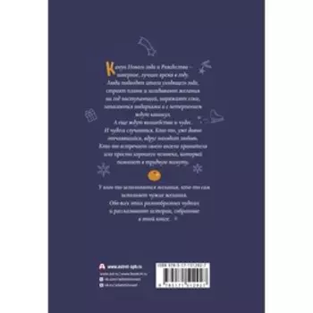 Мандарины — не главное. Рассказы к Новому году и Рождеству. Абгарян Н.,Цыпкин А.Е.,Зисман В.А., Каракур Ю.