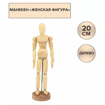 Манекен человека художественный Гамма "Студия", женский, деревянный, 20см