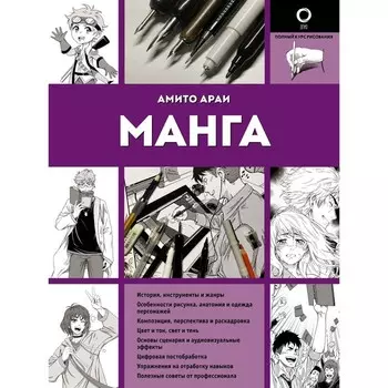 Манга. Амито А.