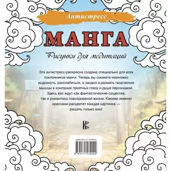 Манга. Рисунки для медитаций