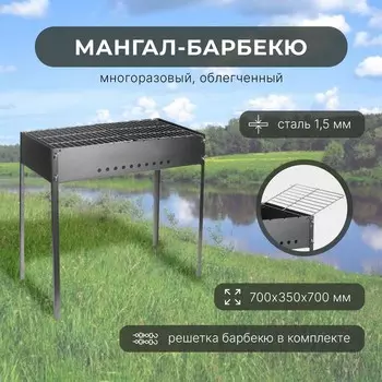 Мангал-барбекю с решётками, 70х35х70 см, в коробке