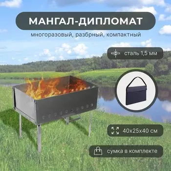 Мангал-дипломат №2, нержавеющая сталь, в сумке