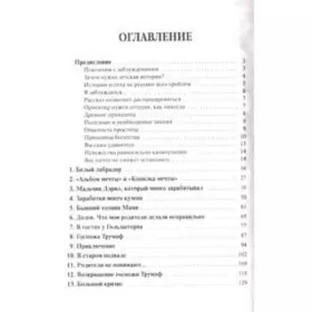 Мани, или Азбука денег. Шефер Б.