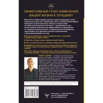 Манифест героя нашего времени. Шарма Р.