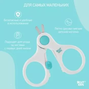 Маникюрные ножницы для новорожденных с замочком, цвет голубой