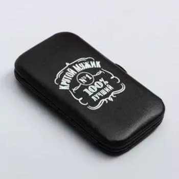 Маникюрный набор 7 предметов «Крутой мужик», 10,8 х 6,7 см