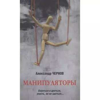 Манипуляторы. Чернов А.
