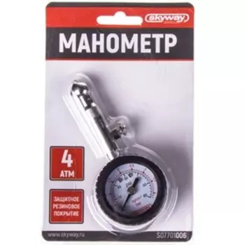 Манометр Skyway, 4 АТМ, в металлическом корпусе, с резиновой защитой, S07701006
