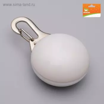 Маячок Сфера 3 режима свечения белый