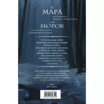 Мара и Морок. Особенная Тень. Арден Л.