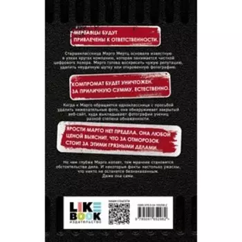 Марго Мертц все уладит. Маккроссен К., Макуэти И.