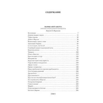 Мария Антуанетта. Мария Стюарт. Цвейг С.