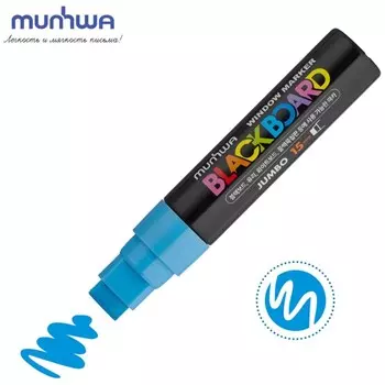 Маркер меловой MunHwa "Black Board Jumbo" голубой, 15мм, водная основа