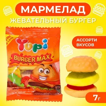 Мармелад "Бургер Макси", 7 г