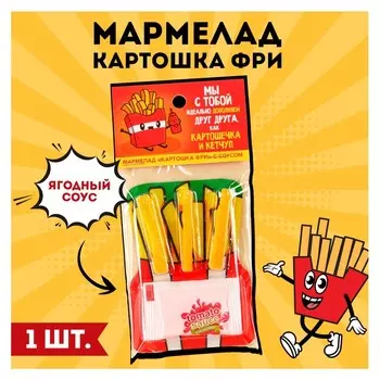 Мармелад картошка фри «Картошечка и кетчуп» с соусом, 1 шт.