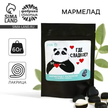 Мармелад сердце лакрица «Где сладкое» с начинкой, 60 г.