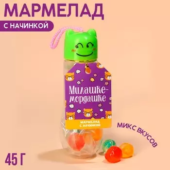 Мармелад «Милашке-мордашке» с начинкой, 45 г.