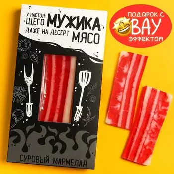 Мармелад-мясо "Настоящему мужику", 3 шт. х 40 г.