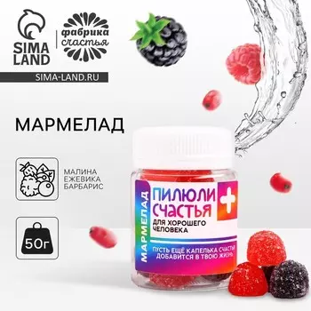 Мармелад «Пилюли счастья», 50 г.