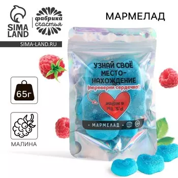 Мармелад «Переверни сердечко», 65 г.