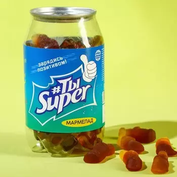 Мармелад в банке под газировку «Ты супер», вкус: кола, 200 г.