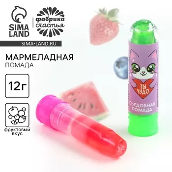 Мармелад в виде помады «Ты чудо», 1 шт