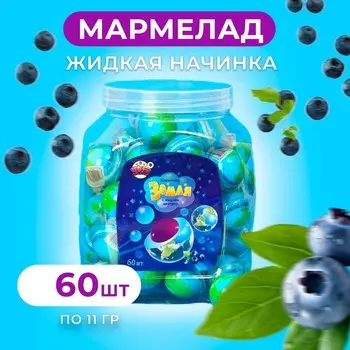 Мармелад "Земля" с жидкой начинкой 11 г