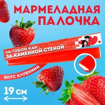 Мармелад с начинкой «За каменной стеной», 1 шт. х 60 г.