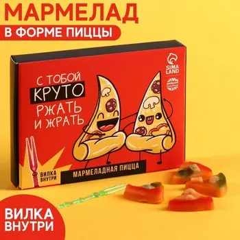 Мармеладная пицца «С тобой круто», 15 г.