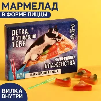 Мармеладная пицца «Вершина блаженства»,15 г.