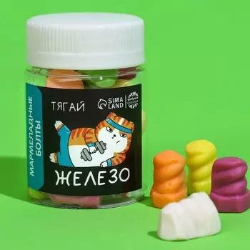 Мармеладные болты «Тягай железо», 50 г.