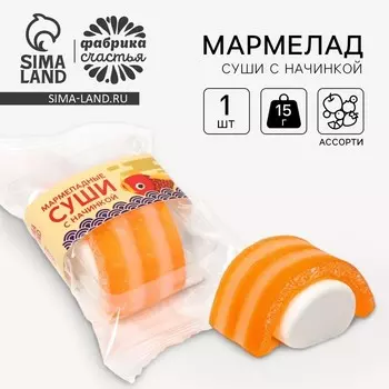Мармелад суши с начинкой, 15 г.