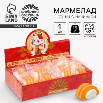 Мармелад суши с начинкой, 1 шт х 15 г.