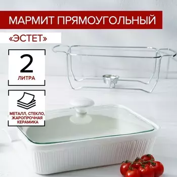 Мармит из жаропрочной керамики прямоугольный Magistro «Бланш», 2 л, 311911 см