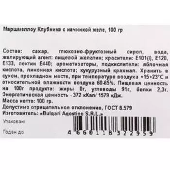 Маршмеллоу клубника с начинкой желе, 100 г