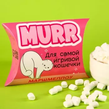 Маршмеллоу «Мурр» в коробке, вкус: пломбир, 30 г.