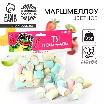 Маршмеллоу «Ты преквасна» большие, 85 г.