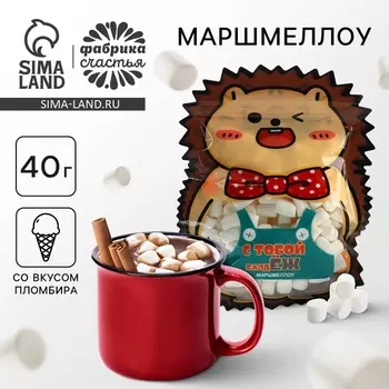 Маршмеллоу в формовом пакете «С тобой балдёж», 40 г