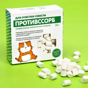 Маршмеллоу в коробке «Противссорб», 50 г.
