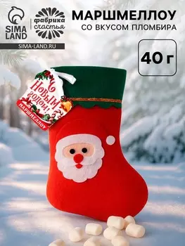 Маршмеллоу в носке «С Новым годом», 40 г