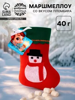 Маршмеллоу в новогоднем носке «Волшебной зимы», 40 г