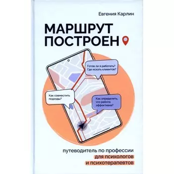 Маршрут построен. Карлин Е.