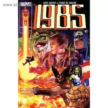 Marvel 1985