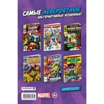 Marvel: Что если..? Не Человек-Паук получил силу от укуса радиоактивного паука. Глут Д.