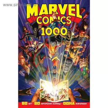 Marvel Comics #1000