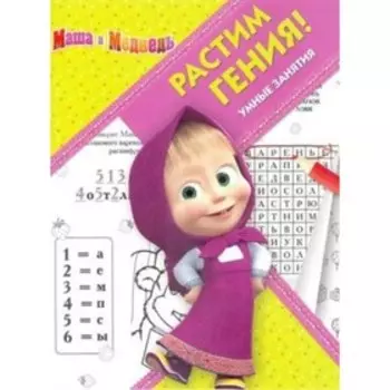 Маша и Медведь