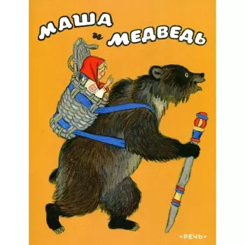 Маша и медведь